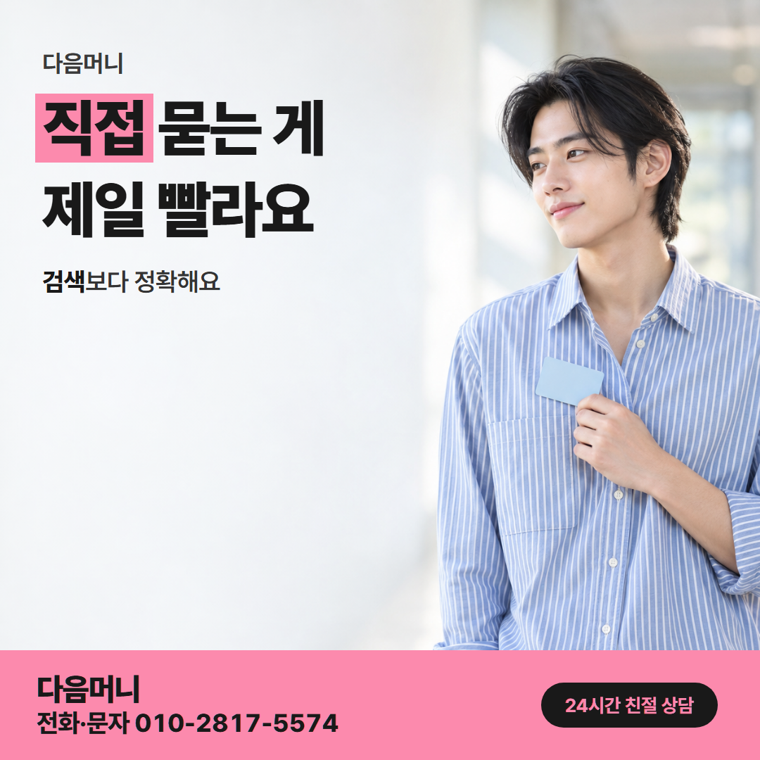 다음머니 구미카드깡 맡길 곳 고르기