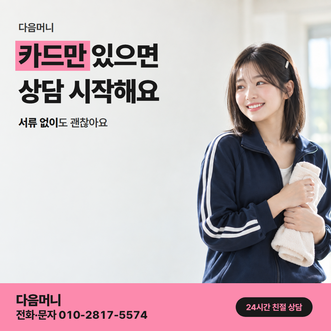 다음머니 구미카드깡 오가는 차례