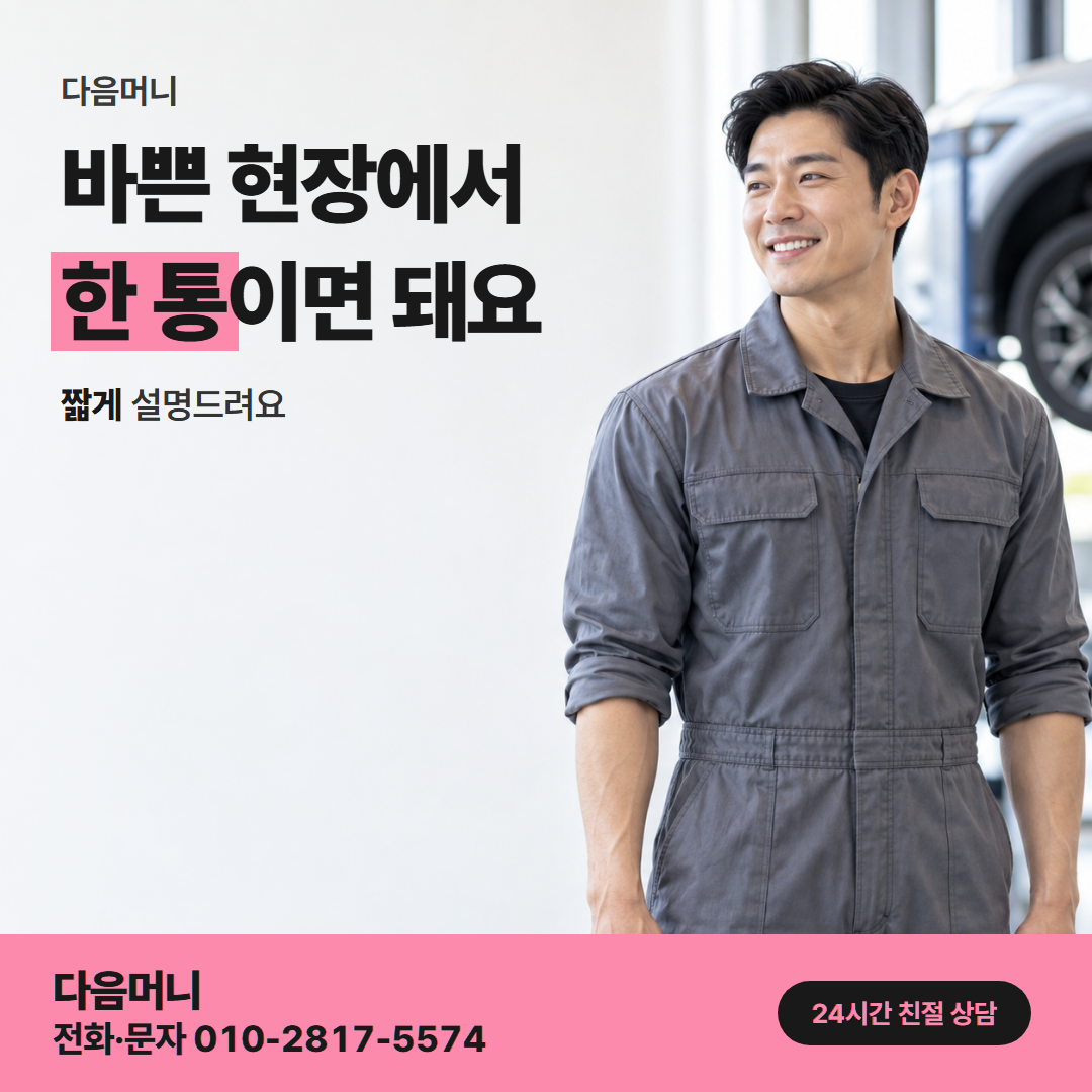 다음머니 구미카드깡 승인 흐름