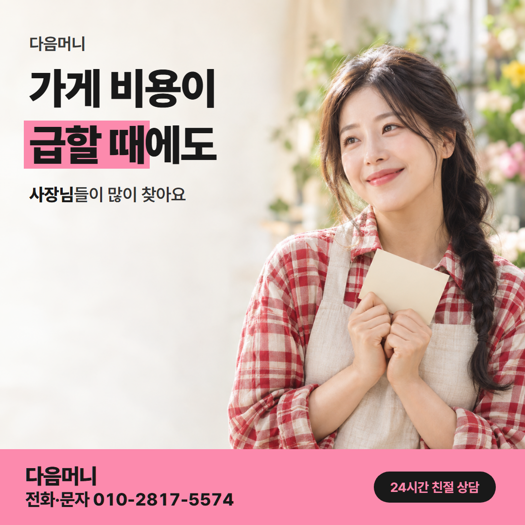 다음머니 구미카드깡 매장 운영자