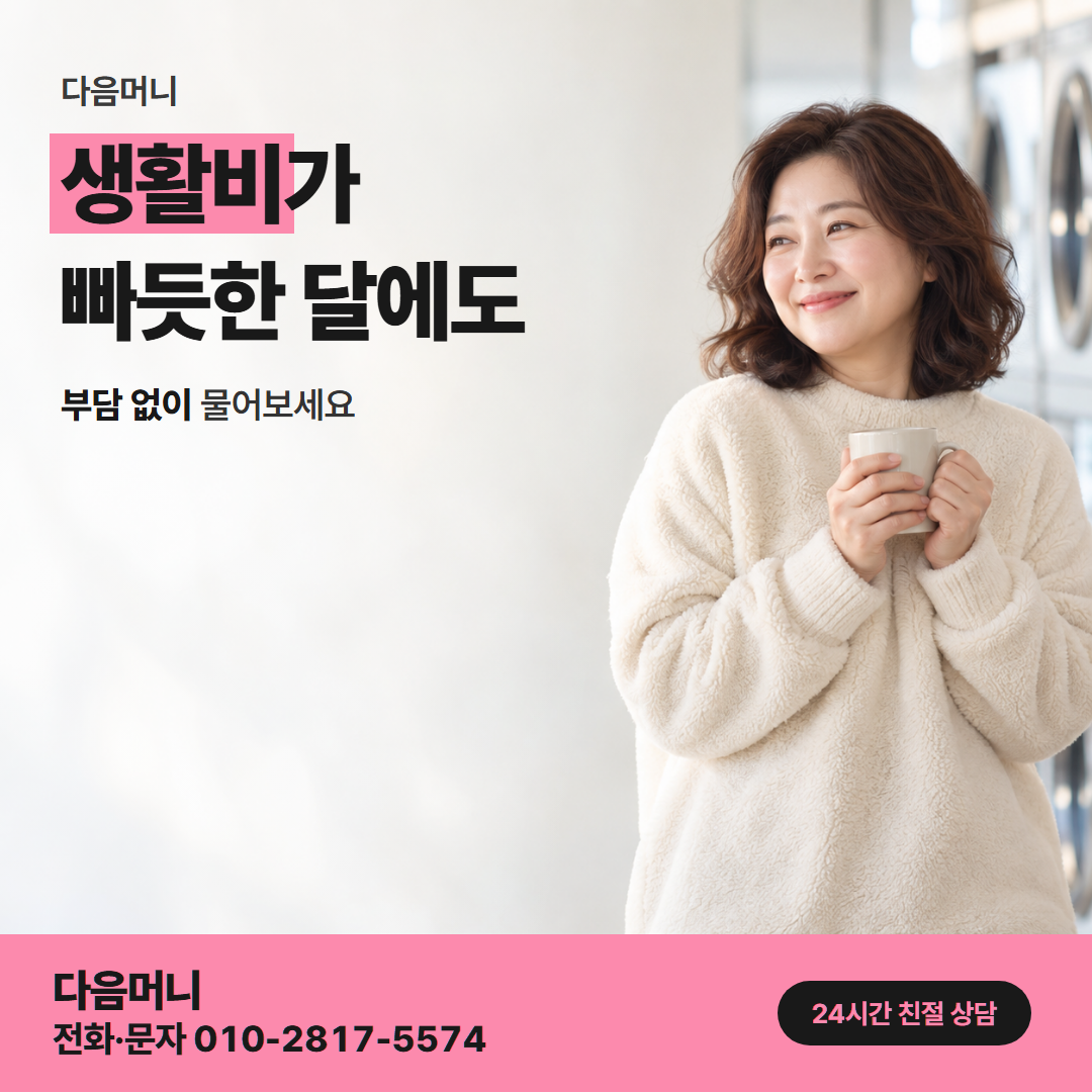 다음머니 구미카드깡 비용 셈